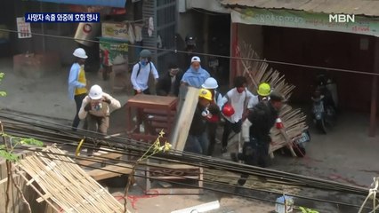 미얀마 최소 250명 사망…군부는 호화 관광행사