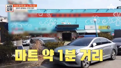 이것만 알아도 좋은 집 구매 가능!!! 갑부가 공개하는 3가지 법칙