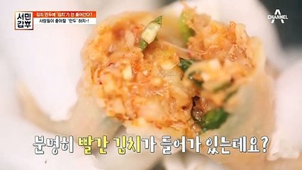 [김치 없는 김치 만두???] 김치 만두 속에 김치가 없어진 이유는?
