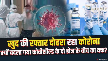 Coronavirus Updates: खुद की रफ्तार दोहरा रहा कोरोना, Covishield का क्यों बदला गया समय?