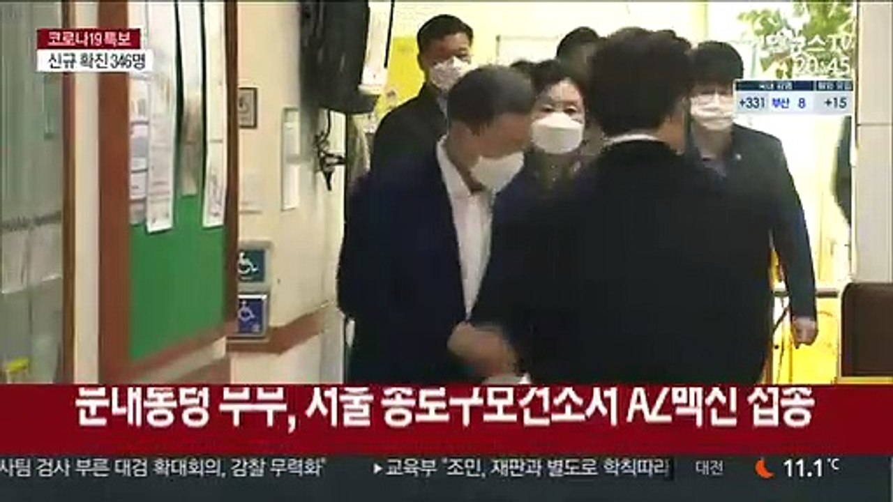 문대통령 부부, AZ 백신 접종…"전혀 문제없는데?"