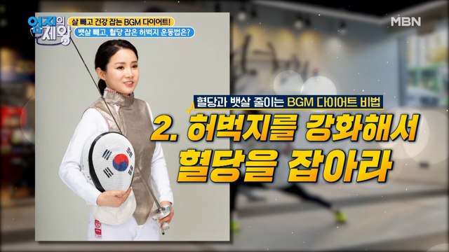 펜싱 국대~ 남현희! 다이어트 위한 초간단 허벅지 강화 운동