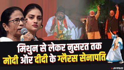 Bengal Elections: बॉलीवुड और टॉलीवुड सहारे Mamata और Modi, चुनावी जंग में ग्लैमर का जोरदार तड़का