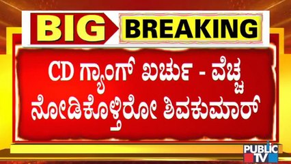 CD ಗ್ಯಾಂಗ್ ಹಿತರಕ್ಷಣೆಗೆ ಕೇರ್ ಟೇಕರ್..! SIT Raids House Of A Person Named Shivakumar In CD Case