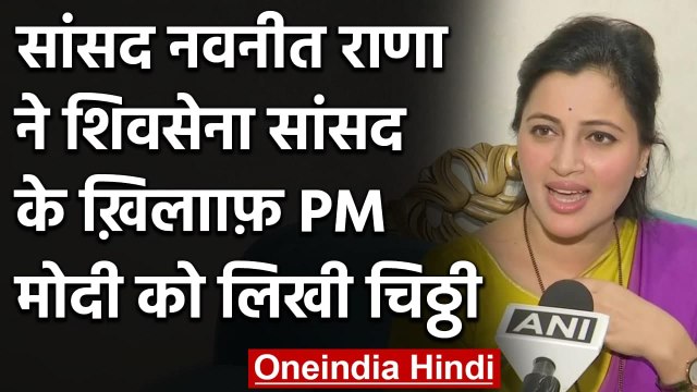 Sachin Waze: Navneet Kaur ने शिवसेना MP के खिलाफ PM मोदी और गृह मंत्री को लिखा पत्र | वनइंडिया हिंदी