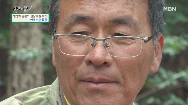 아내 생각에 일쟁이가 된 남편! 정작 아내 속마음은 모른다?!