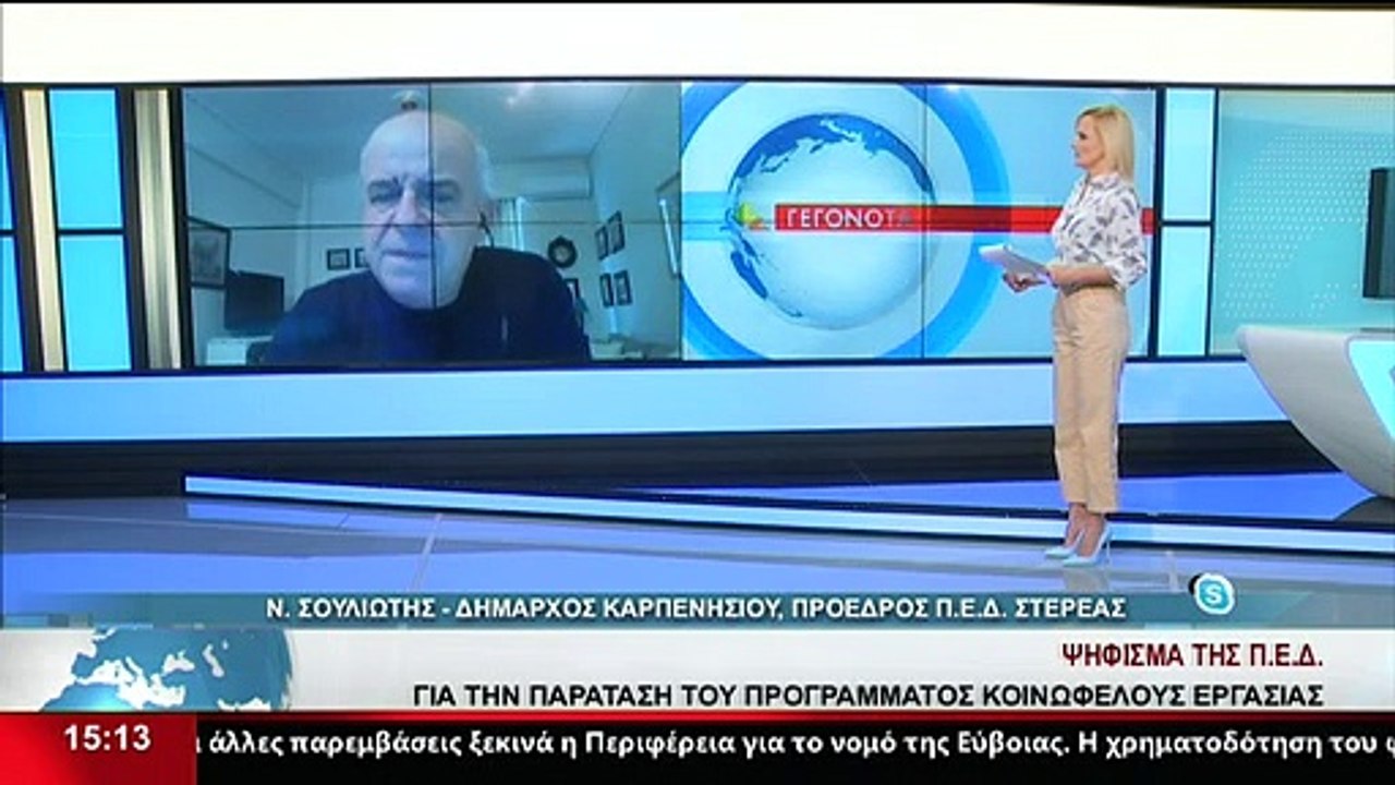 Ο Δήμαρχος Καρπενησίου και Πρόεδρος ΠΕΔ Στερεάς...