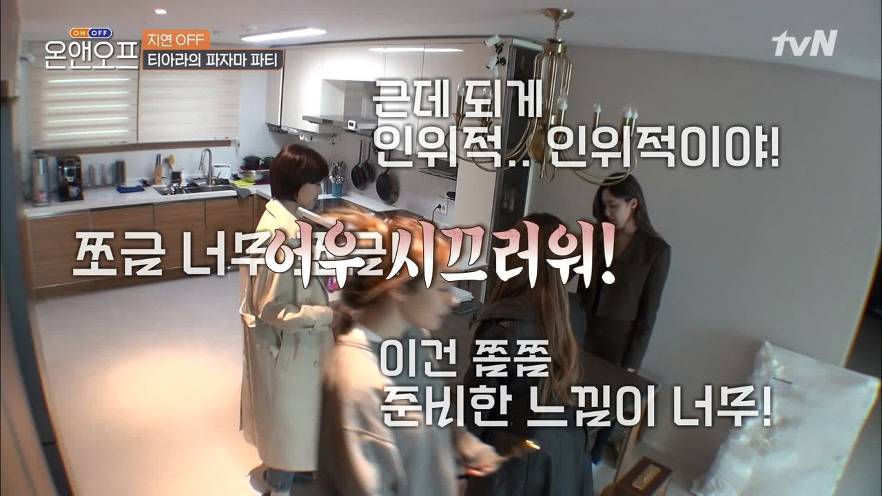 놀리기 바쁜 티아라 언니들과 막내온탑 지연 >.