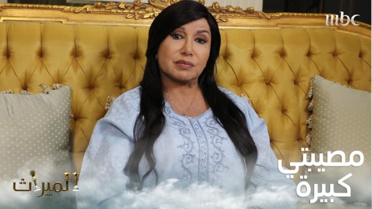 الحين مصيبتي كبيرة