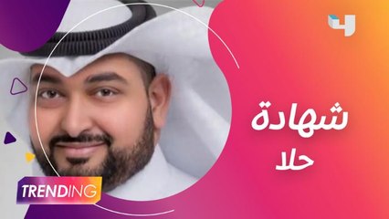 هل شهدت حلا الترك ضد والدتها في المحكمة؟