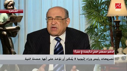 الدكتور مصطفى الفقي :هناك أصواتًا تُطالب بسحب جائزة نوبل من آبي أحمد رئيس الوزراء الإثيوبي