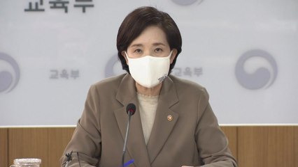 유은혜 "부산대, 조민 관련 사실관계 조사해야" / YTN