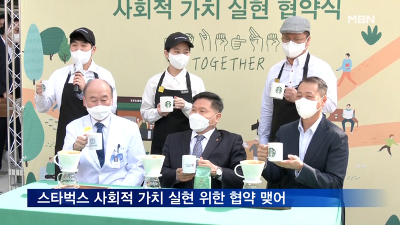 스타벅스, 사회적 가치 실현 협약…장애 아동 치과수술비 1억 지원