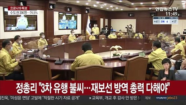 정총리 3차 유행 불씨…재보선 방역 총력 다해야