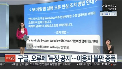 [센터뉴스] 구글 안드로이드 오류에 한때 '스마트폰 먹통' 혼란 外