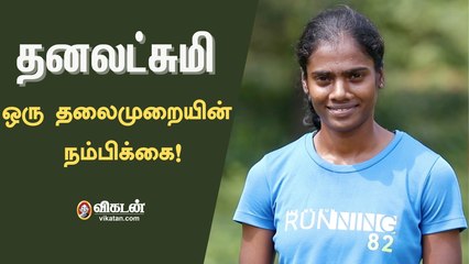 இந்தியாவின் மின்னல், தமிழகத்தின் பெருமை, திருச்சியின் அடையாளம் | Dhanalakshmi Story