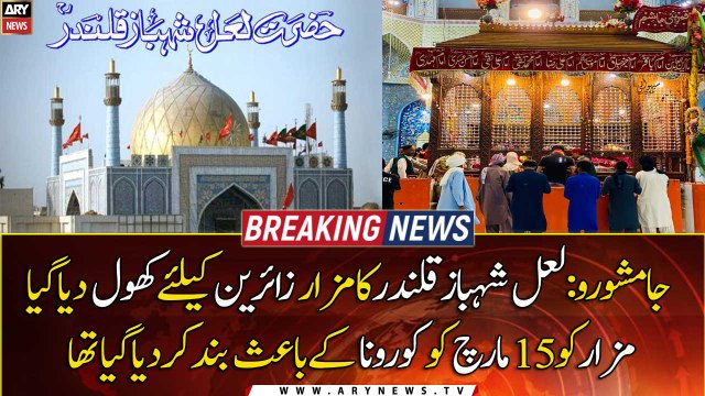 Lal Shahbaz Qalandar shrine reopened for devotees