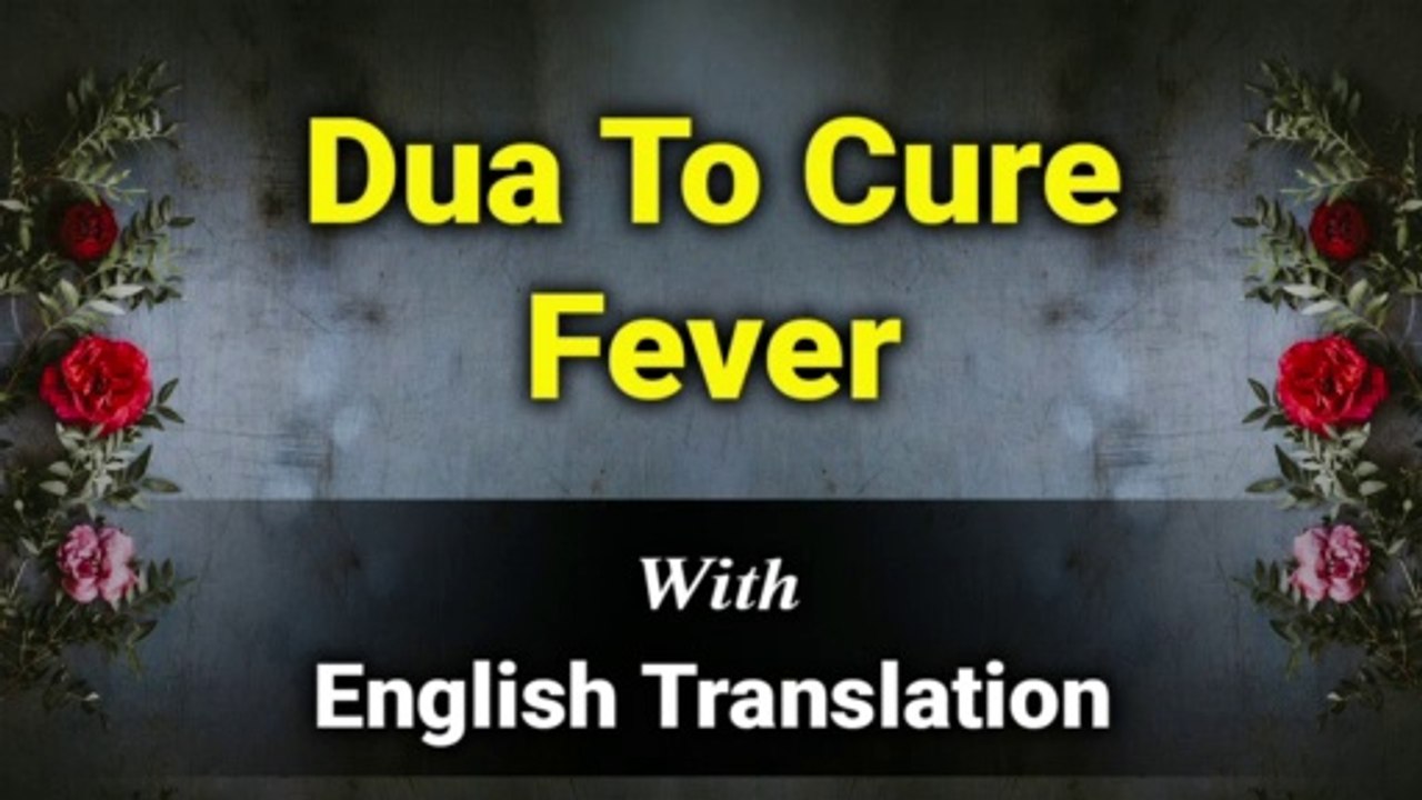 Dua To Cure Fever | Dua For Fever | Dua to Get Relief From Fever  with English Translation | Merciful Creator