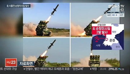 北, 바이든 정부 출범 후 첫 미사일 발사…"안보리 위반 아냐"