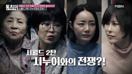 [선공개] 시누이들이 떴다! 시월드 2탄, 조지환 아내 vs 시누이와 전쟁 발발?!