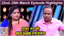 महाराष्ट्राची हास्य जत्रा 22nd- 25th March Episode | Sameer Chougule & Vishakha Subhedar | Sony Marathi