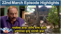 रात्रीस खेळ चाले ३ 1st Episode 22nd March Update | Ratris Khel Chale 3 Today's Full Episode