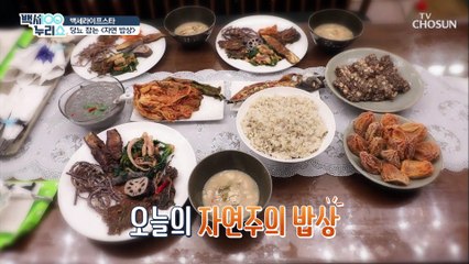 건강 보충은 덤~! 당뇨 잡는 자연주의 밥상 TV CHOSUN 20210324 방송