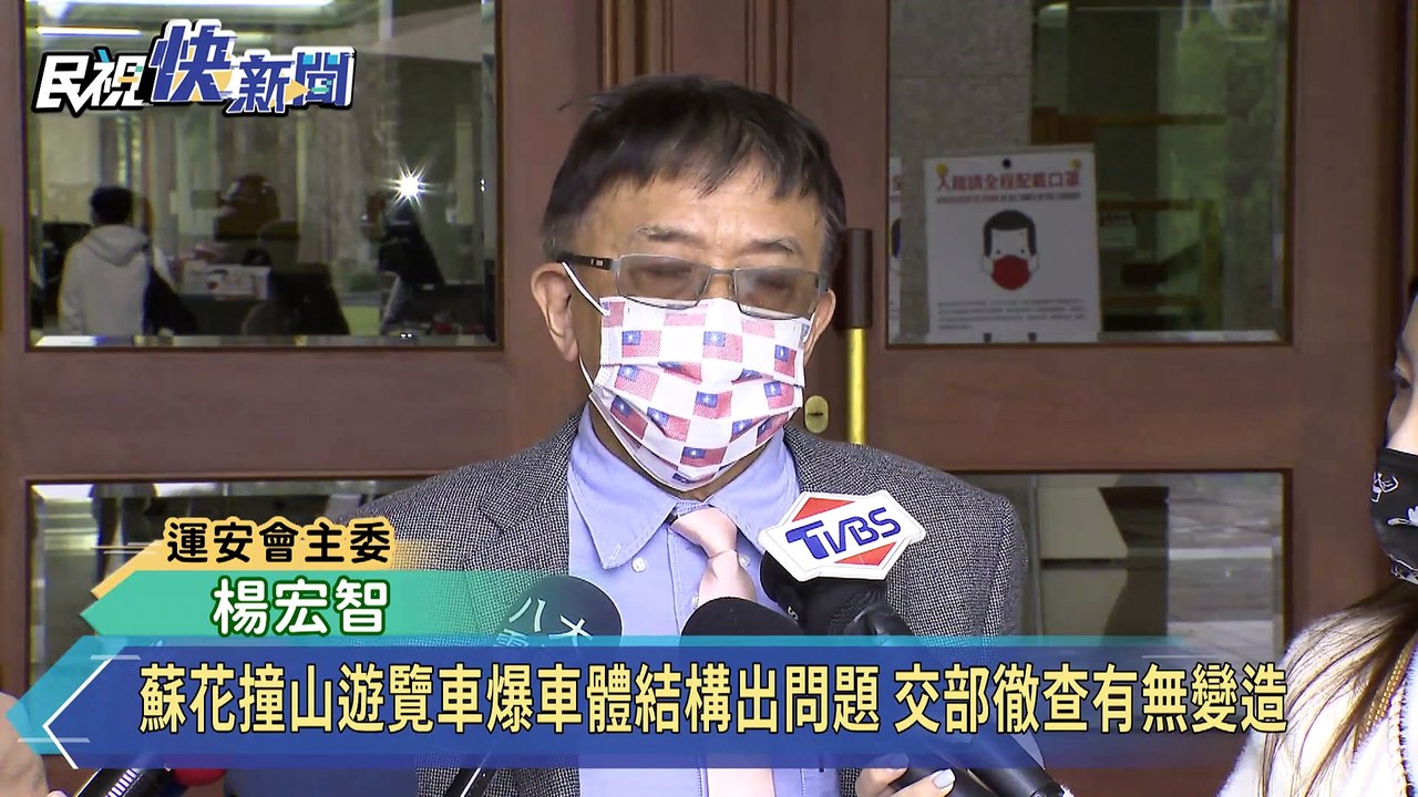 蘇花撞山遊覽車爆車體結構出問題 交部徹查有無變造