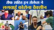 Kamal Haasan, Saif सहित कई Celebs ने लगवाई Corona Vaccine | Sanjay Dutt Receives Covid-19 vaccine