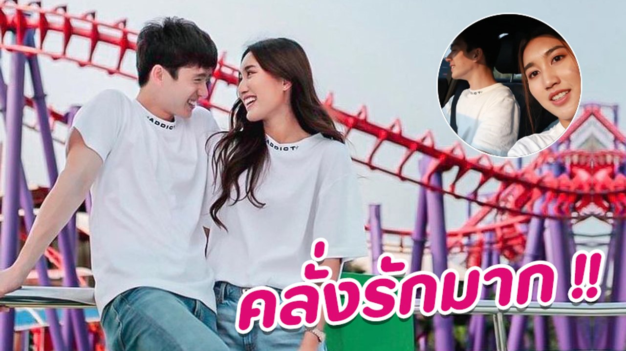 ตงตง - เบสท์ จูงมือเที่ยวสวนสนุก เผยโมเมนต์ดีต่อใจ ชาวเน็ตแห่แซว คลั่งรักมากอีกคู่