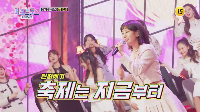 상상을 뛰어넘는 신개념 트롯 페스티벌_미스트롯2 토크콘서트 2회 예고 TV CHOSUN 210325 방송