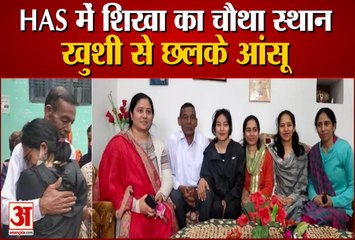 कामयाबी की खुशी में पिता से गले लग शिखा के छलके आंसू, HAS में हासिल किया चौथा स्थान | Chamba Himachal