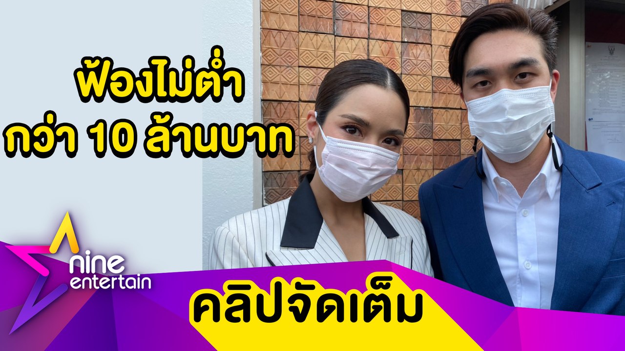 “จั๊กจั่น-เค” ฟ้องไม่ต่ำกว่า 10 ล้าน คนปล่อยข่าวโลกสองใบ เผย “นก” ยังเชื่อ “ตาล” มีตัวตน (คลิปจัดเต็ม)