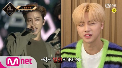 [킹덤] 상상도 못한 자극적인 맛?!ㄴㅇㄱ (두구두구..) 대망의 1위 무대!