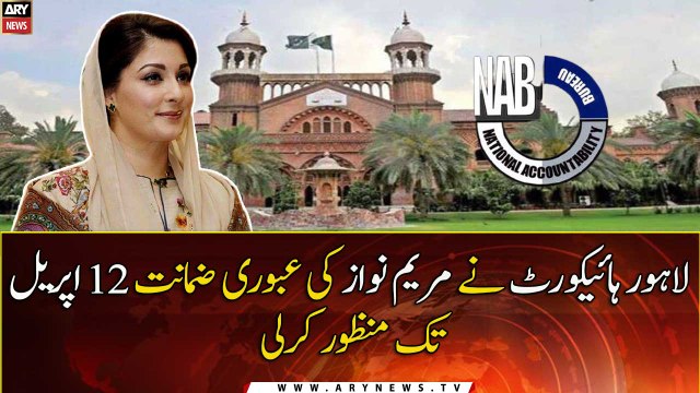 LHC approves interim bail of Maryam Nawaz, seeks NAB reply