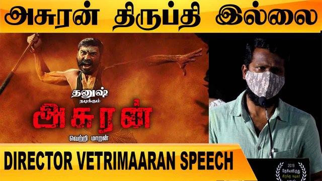 அசுரன் படத்தில் நடிக்க வேண்டியது Dhanush இல்ல | ASUREN NATIONAL AWARD | FILMIBEAT TAMIL