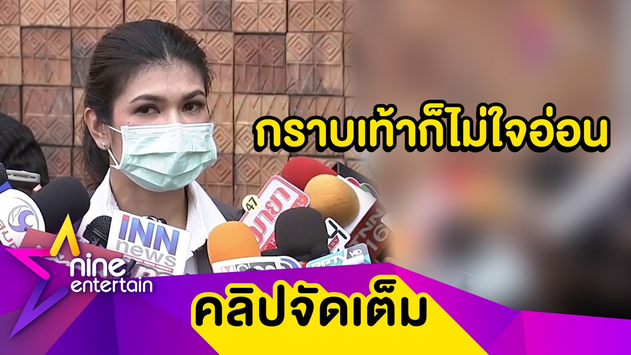 "ทนายนิด้า" เผย "แมท" เดินหน้าฟ้องคนเมนต์ด่าให้ถึงที่สุด แม้กราบเท้าก็ไม่ใจอ่อน (คลิปจัดเต็ม)