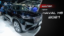 ส่องรอบคัน All New HAVAL H6 Hybrid SUV