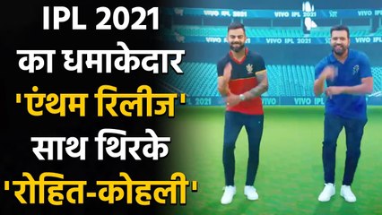Virat Kohli, Rohit Sharma & Pant groove together in IPL 2021's official anthem | वनइंडिया हिंदी