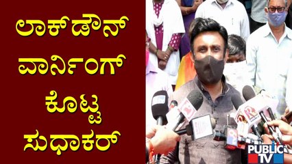 Health Minister Sudhakar Gives Lockdown Warning To People Of The State