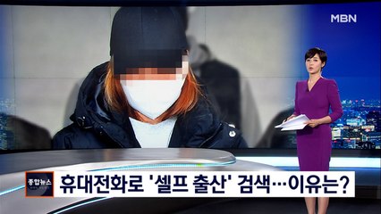 구미 여아 친모 휴대전화로 '셀프 출산' 검색…왜?