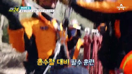 홍수철 대비 필수 훈련, 사고 현장에 대비하는 최상의 방법은?