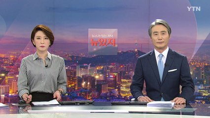 [뉴스가 있는 저녁] 다시보기 2021년 03월 24일