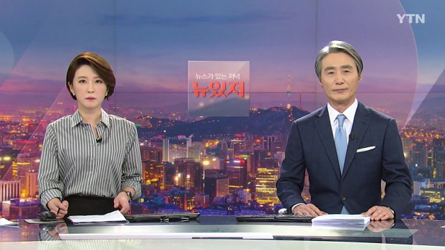 [뉴스가 있는 저녁] 다시보기 2021년 03월 24일