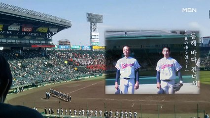 일본 전역에 울린 '동해' 교가…한국계 교토국제고, 2차전 진출