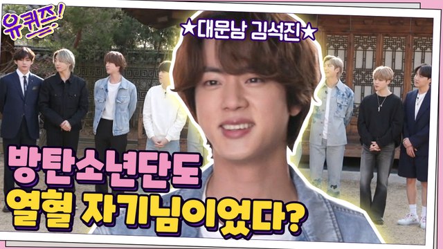 예고편부터 화제! '대문남' 석진과 빛이 나는 미모의 BTS 등장♥