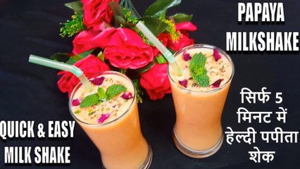 PAPAYA MILKSHAKE RECIPE