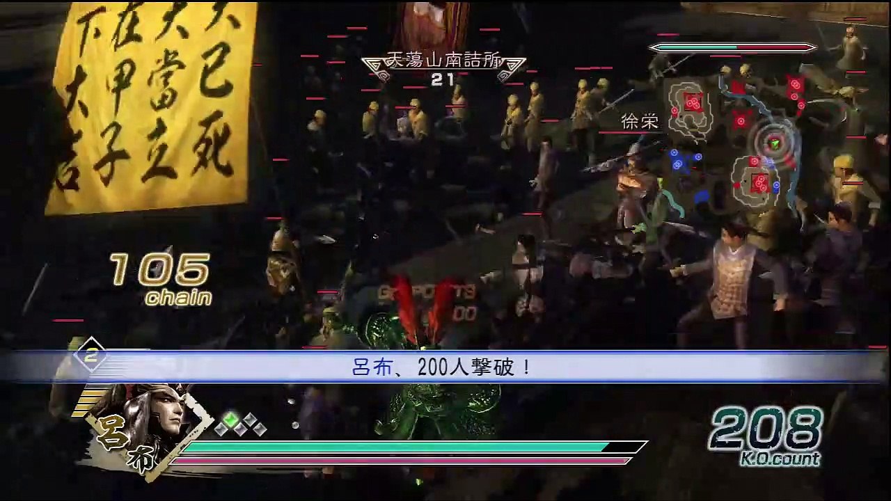 Shin Sangoku Musou 5 Lu Bu Ep. 5 Chapter 5 - Battle Of Mt. Ding Jun (Jap. Ver)