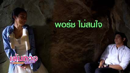 เบื้องหลังฉาก พอร์ช - นาว ถ่ายทำในถ้ำ ในละคร วงเวียนหัวใจ | เฮฮาหลังจอ