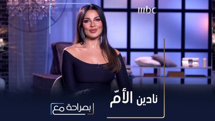 معنى الأمومة عند نادين نسيب نجيم